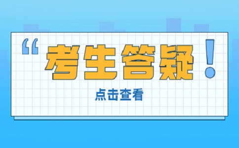 2024年四川高职单招报考过程有哪些注意事项